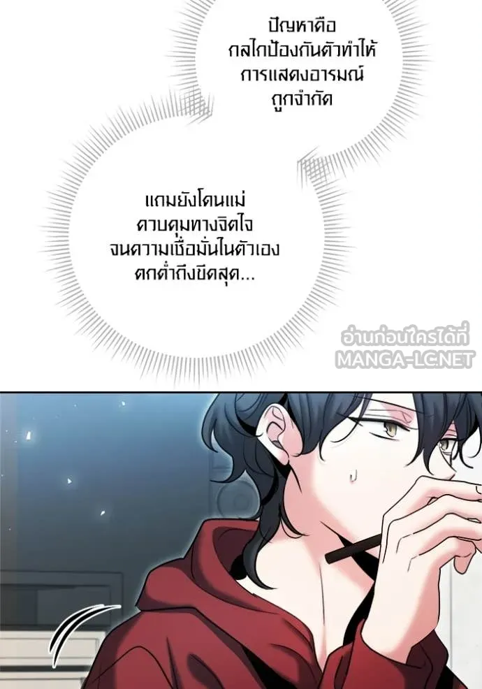 Aura of a Genius Actor ออร่าของนักแสดงอัจฉริยะ - หน้า 30