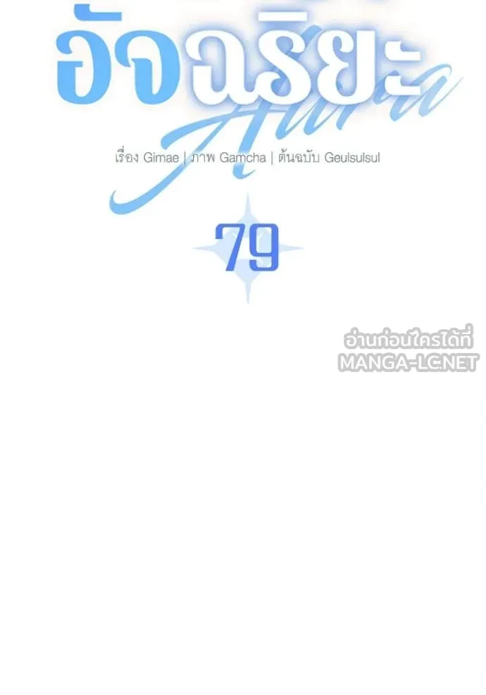 Aura of a Genius Actor ออร่าของนักแสดงอัจฉริยะ - หน้า 35