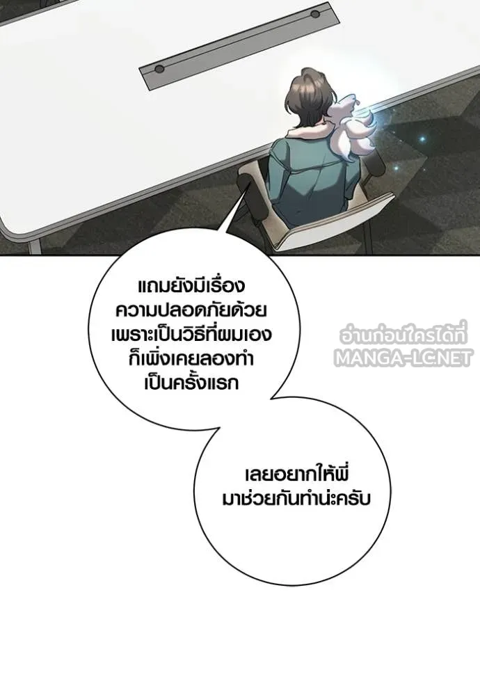 Aura of a Genius Actor ออร่าของนักแสดงอัจฉริยะ - หน้า 43