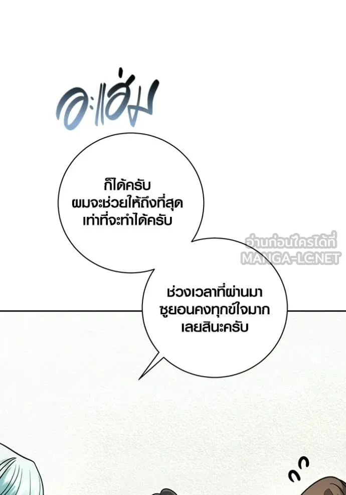 Aura of a Genius Actor ออร่าของนักแสดงอัจฉริยะ - หน้า 44