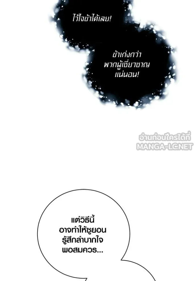 Aura of a Genius Actor ออร่าของนักแสดงอัจฉริยะ - หน้า 49