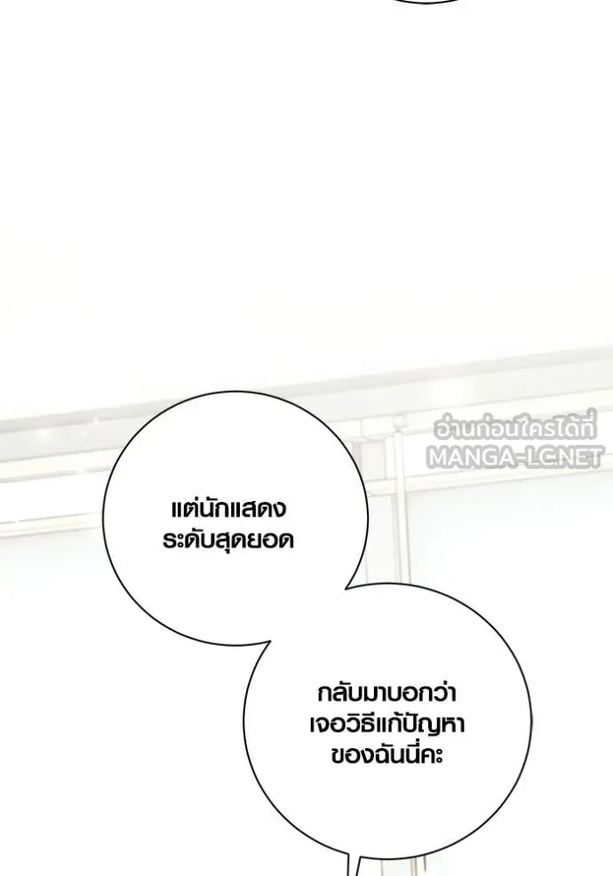 Aura of a Genius Actor ออร่าของนักแสดงอัจฉริยะ - หน้า 57