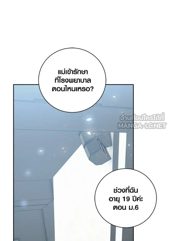 Aura of a Genius Actor ออร่าของนักแสดงอัจฉริยะ - หน้า 74