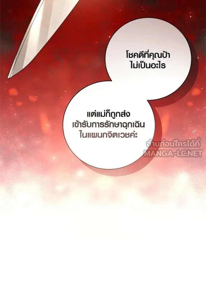 Aura of a Genius Actor ออร่าของนักแสดงอัจฉริยะ - หน้า 84