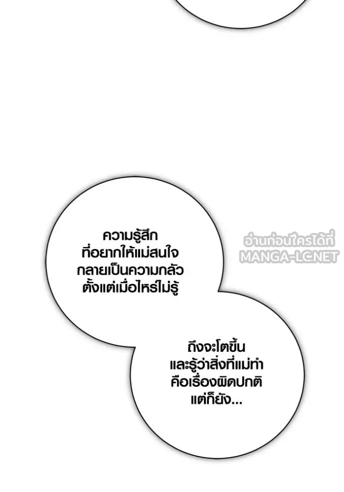Aura of a Genius Actor ออร่าของนักแสดงอัจฉริยะ - หน้า 90