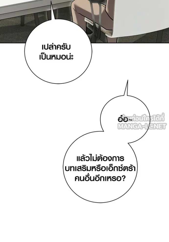 Aura of a Genius Actor ออร่าของนักแสดงอัจฉริยะ - หน้า 101