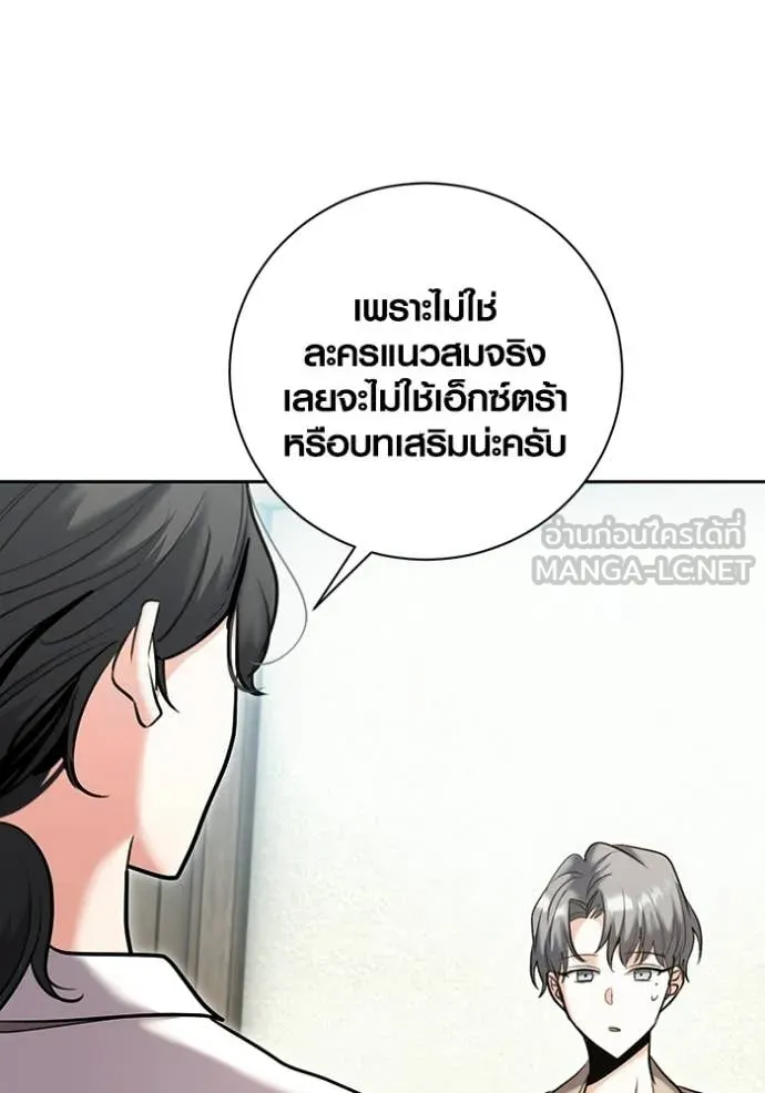 Aura of a Genius Actor ออร่าของนักแสดงอัจฉริยะ - หน้า 102