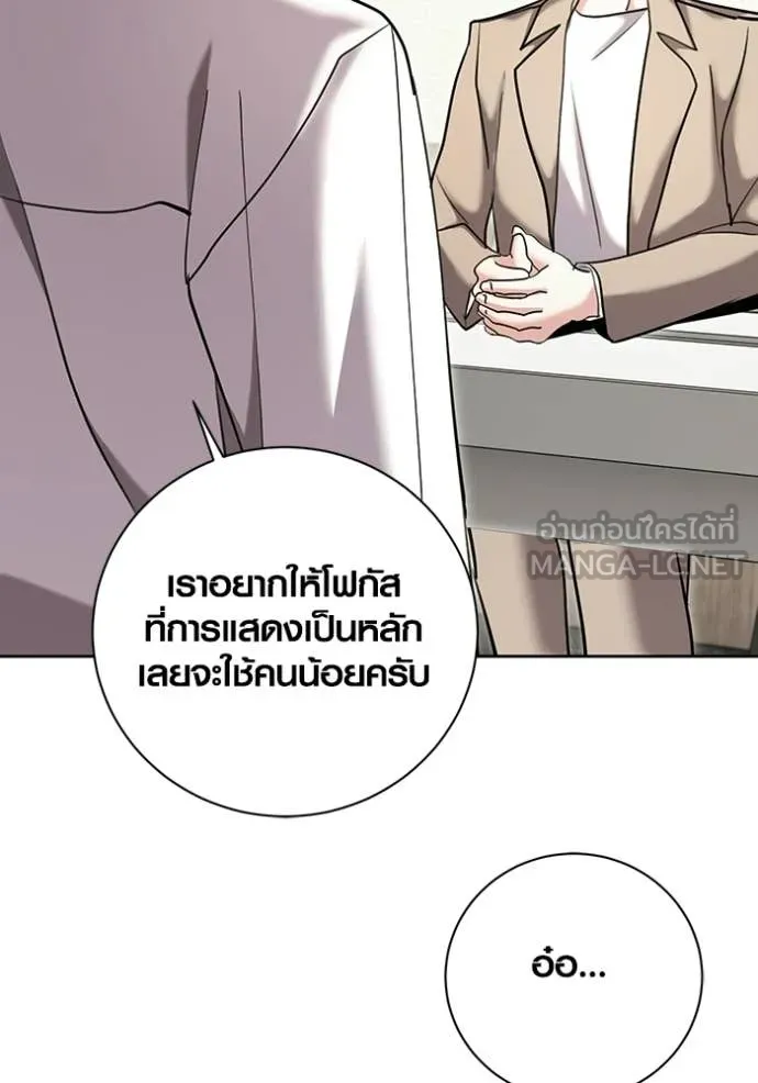 Aura of a Genius Actor ออร่าของนักแสดงอัจฉริยะ - หน้า 103
