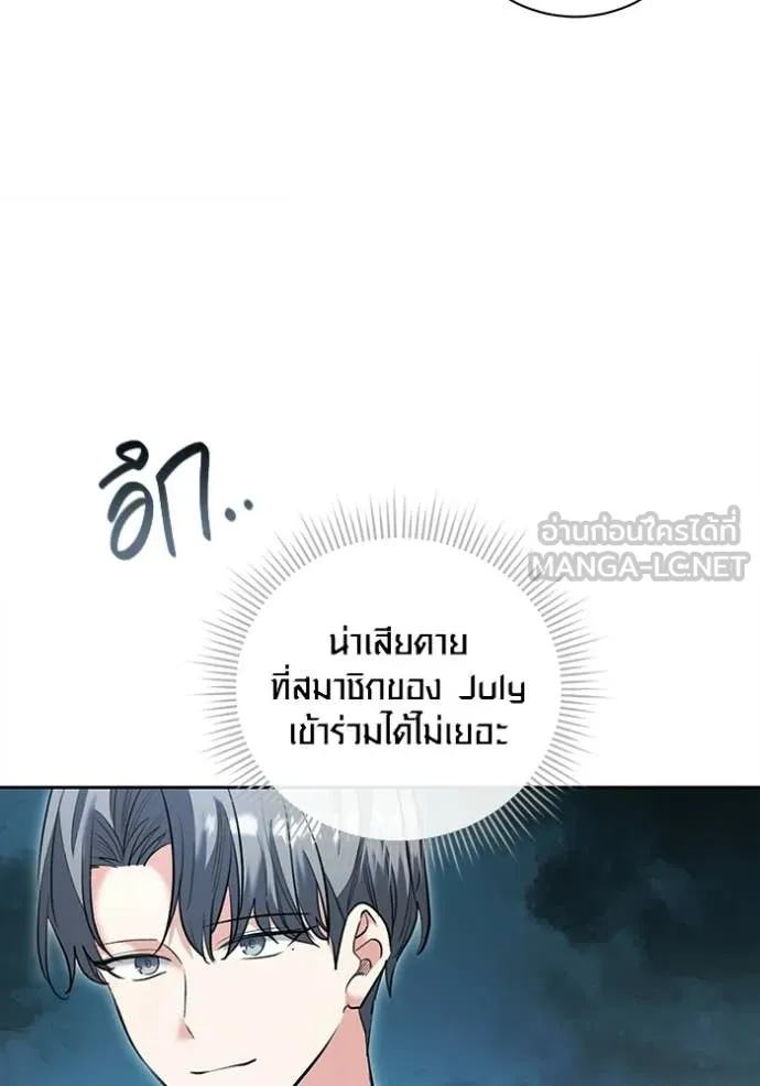 Aura of a Genius Actor ออร่าของนักแสดงอัจฉริยะ - หน้า 104