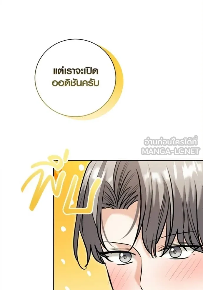 Aura of a Genius Actor ออร่าของนักแสดงอัจฉริยะ - หน้า 108