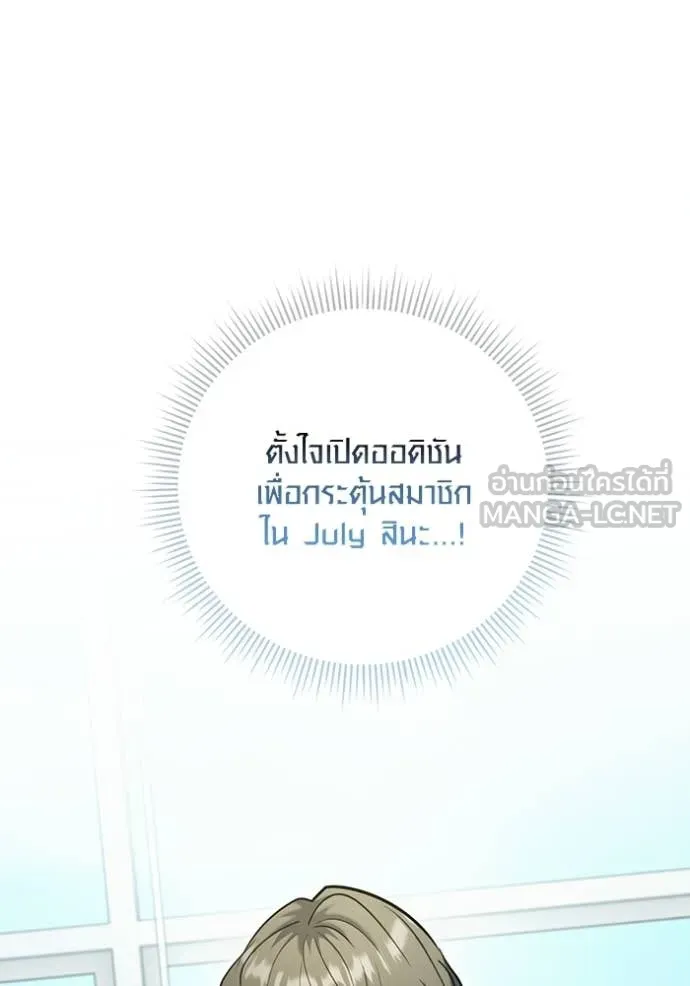 Aura of a Genius Actor ออร่าของนักแสดงอัจฉริยะ - หน้า 112