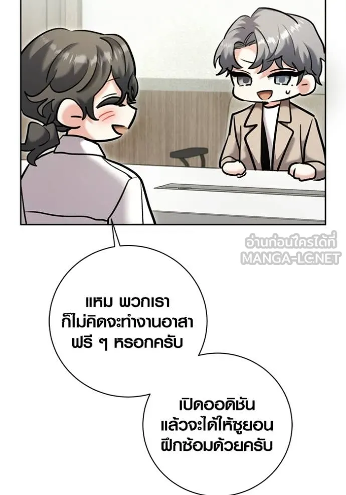 Aura of a Genius Actor ออร่าของนักแสดงอัจฉริยะ - หน้า 115