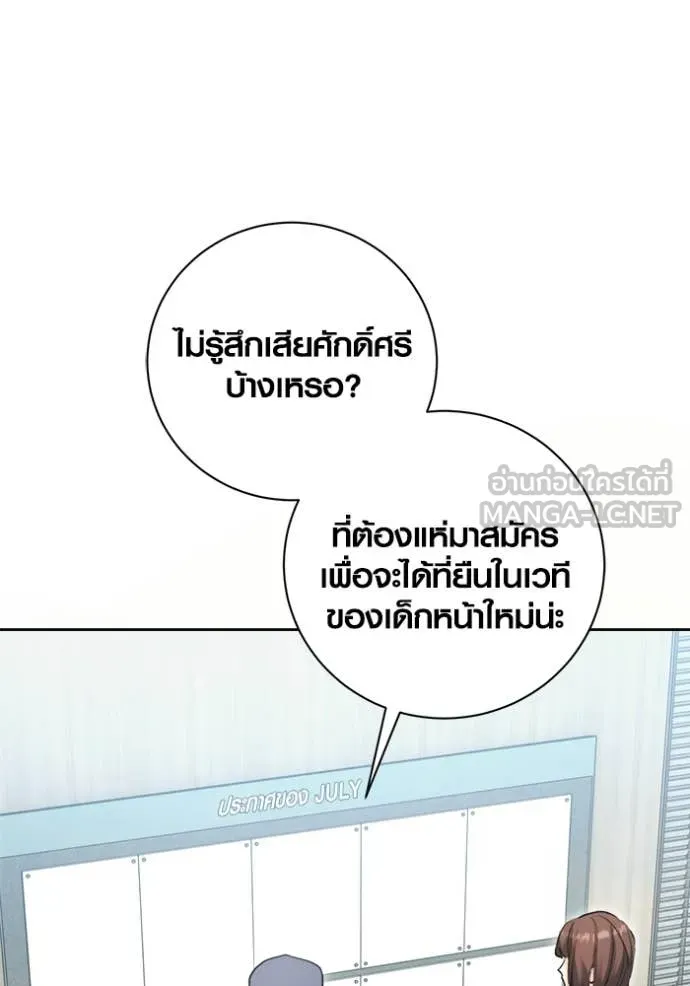 Aura of a Genius Actor ออร่าของนักแสดงอัจฉริยะ - หน้า 124