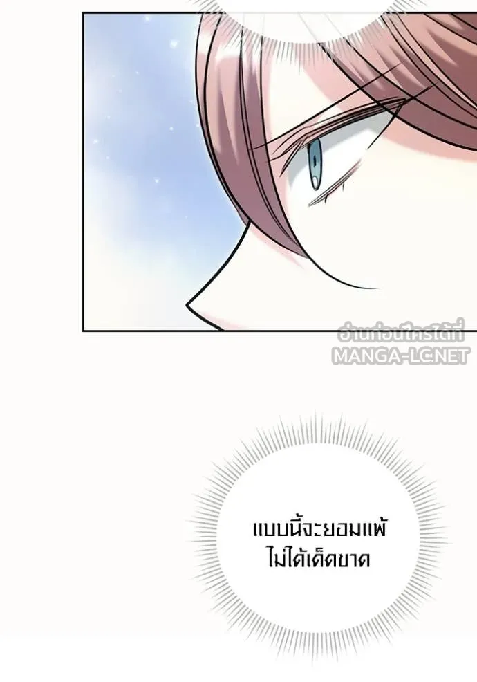 Aura of a Genius Actor ออร่าของนักแสดงอัจฉริยะ - หน้า 133
