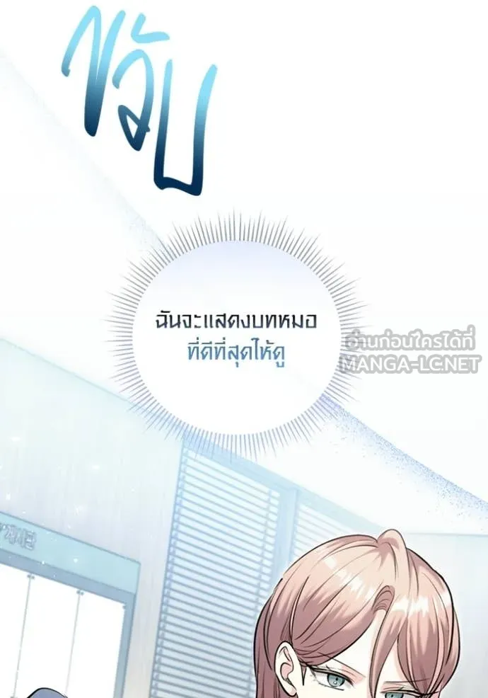 Aura of a Genius Actor ออร่าของนักแสดงอัจฉริยะ - หน้า 134