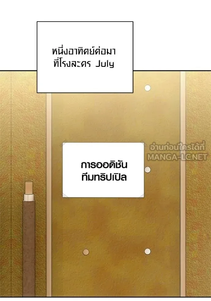Aura of a Genius Actor ออร่าของนักแสดงอัจฉริยะ - หน้า 138