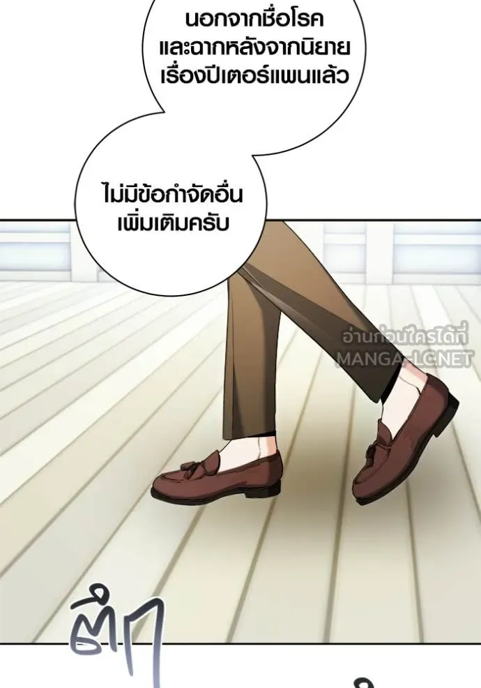 Aura of a Genius Actor ออร่าของนักแสดงอัจฉริยะ - หน้า 146