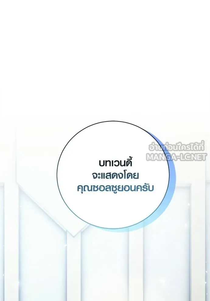 Aura of a Genius Actor ออร่าของนักแสดงอัจฉริยะ - หน้า 149