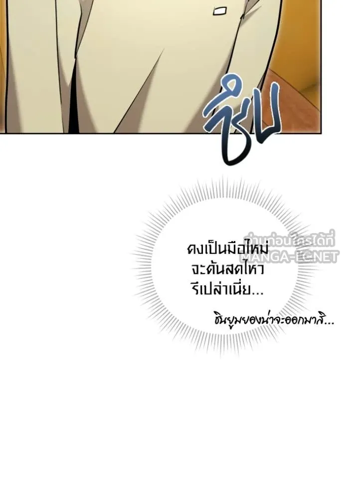 Aura of a Genius Actor ออร่าของนักแสดงอัจฉริยะ - หน้า 153