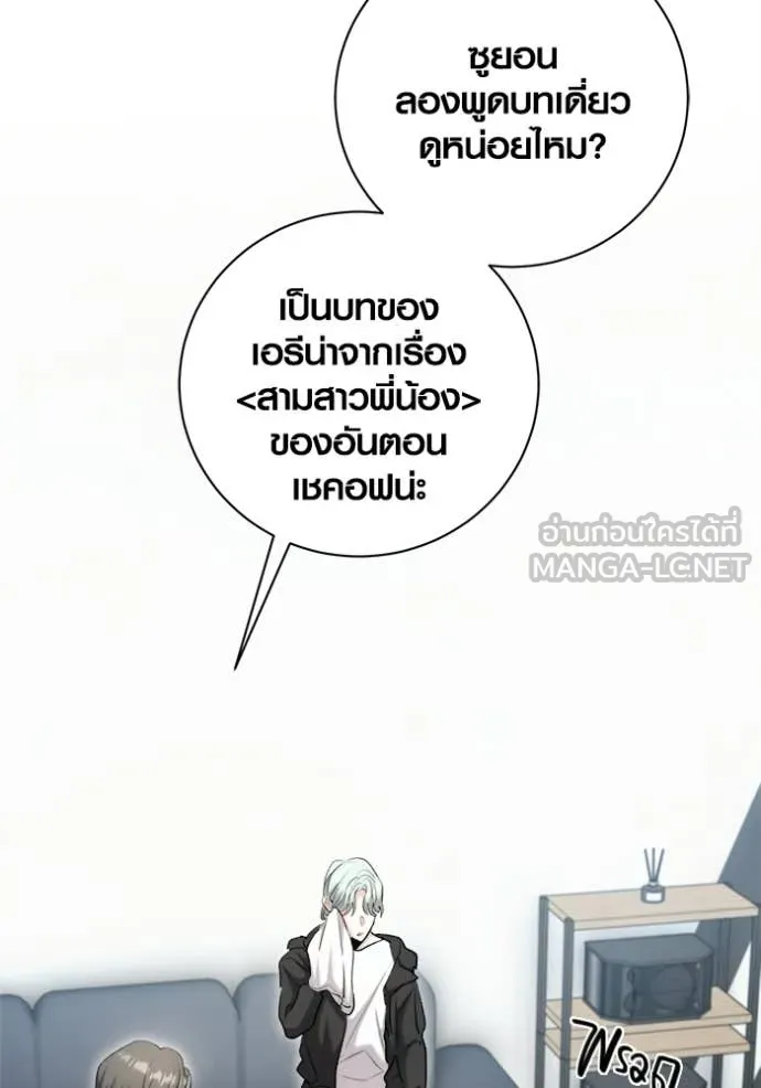 Aura of a Genius Actor ออร่าของนักแสดงอัจฉริยะ - หน้า 34