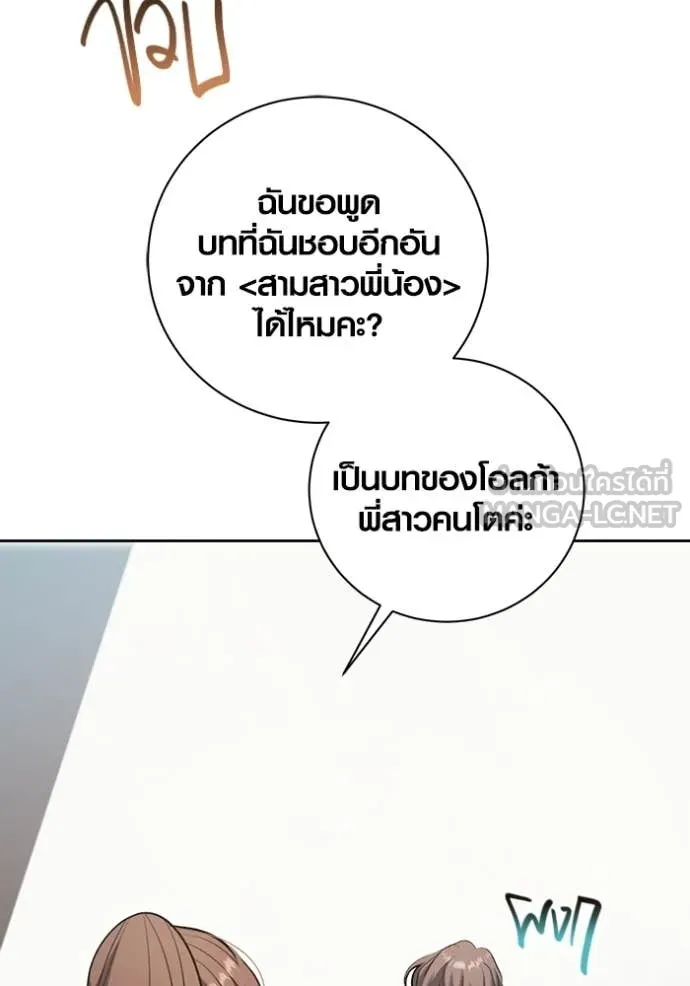 Aura of a Genius Actor ออร่าของนักแสดงอัจฉริยะ - หน้า 60
