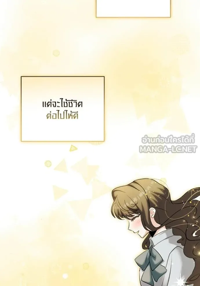 Aura of a Genius Actor ออร่าของนักแสดงอัจฉริยะ - หน้า 72