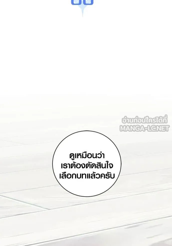 Aura of a Genius Actor ออร่าของนักแสดงอัจฉริยะ - หน้า 78