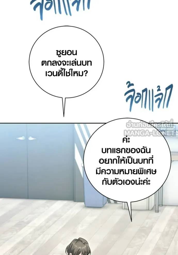 Aura of a Genius Actor ออร่าของนักแสดงอัจฉริยะ - หน้า 80