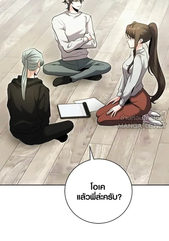 Aura of a Genius Actor ออร่าของนักแสดงอัจฉริยะ - หน้า 81
