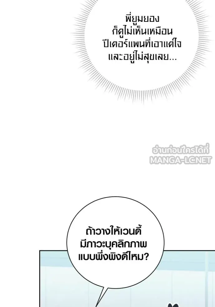 Aura of a Genius Actor ออร่าของนักแสดงอัจฉริยะ - หน้า 86