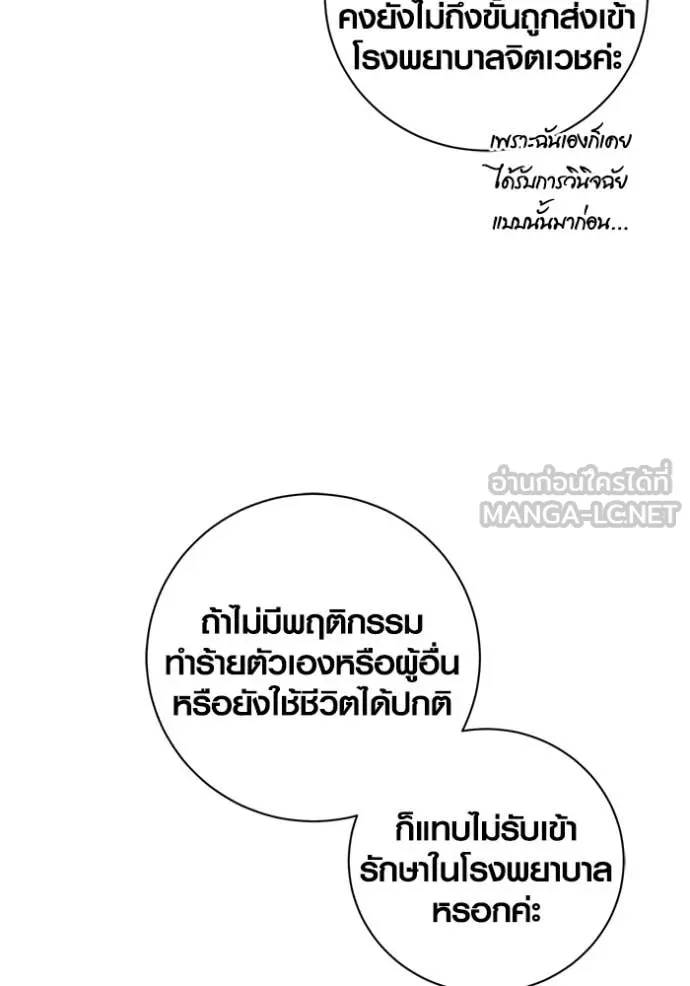 Aura of a Genius Actor ออร่าของนักแสดงอัจฉริยะ - หน้า 88