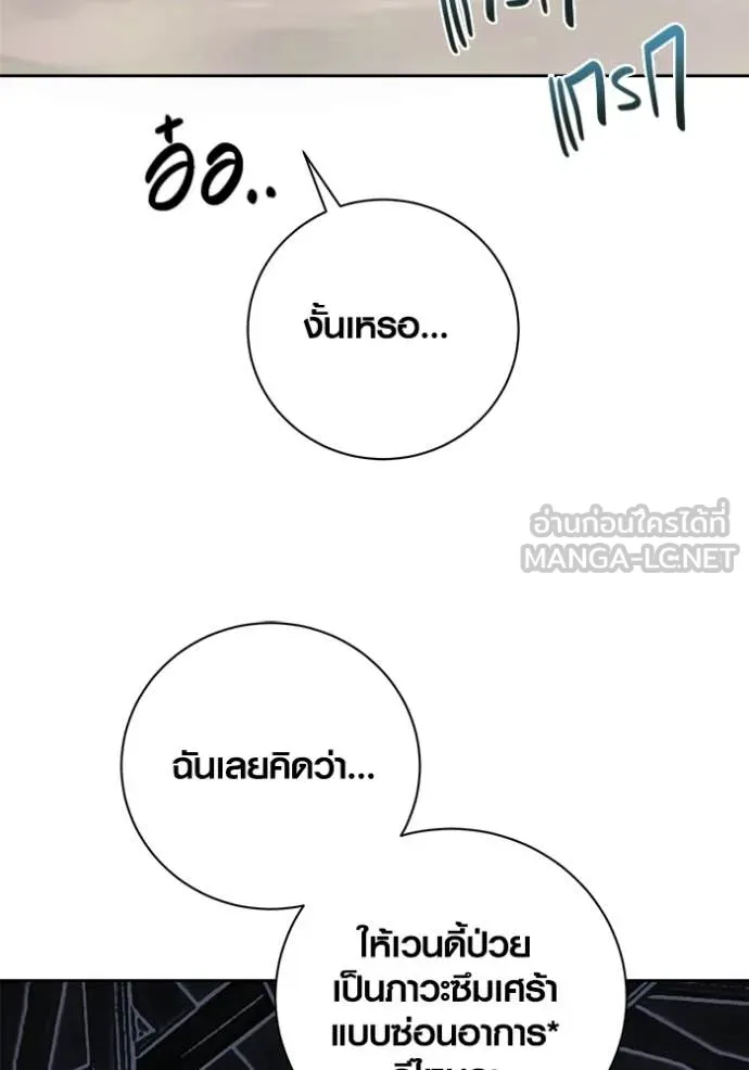 Aura of a Genius Actor ออร่าของนักแสดงอัจฉริยะ - หน้า 90