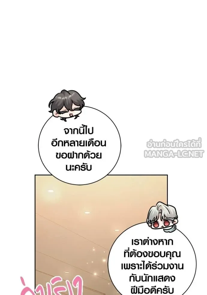 Aura of a Genius Actor ออร่าของนักแสดงอัจฉริยะ - หน้า 102
