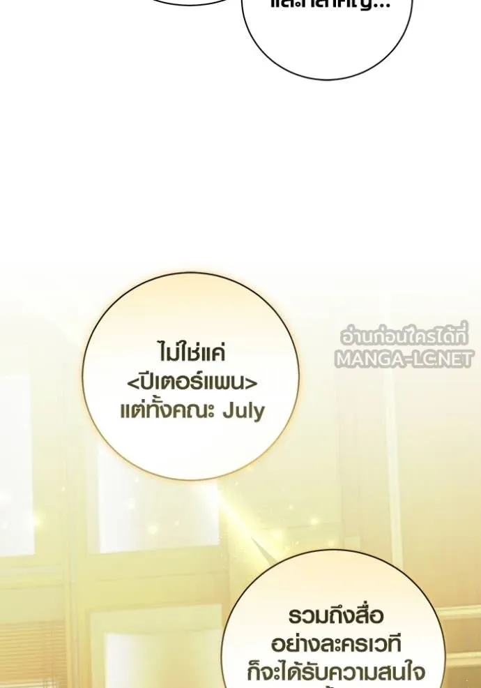 Aura of a Genius Actor ออร่าของนักแสดงอัจฉริยะ - หน้า 121
