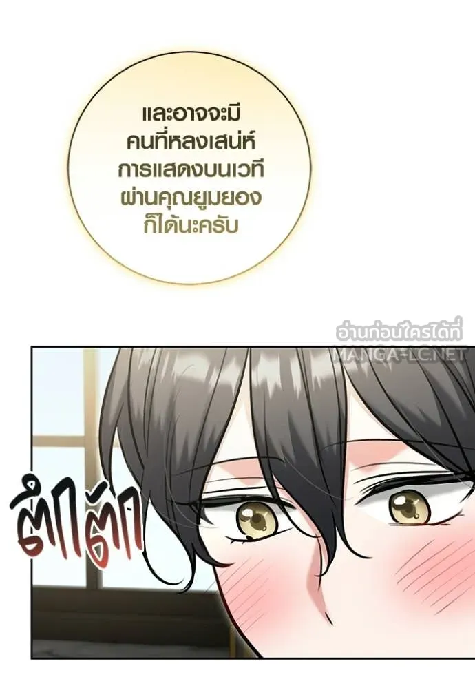 Aura of a Genius Actor ออร่าของนักแสดงอัจฉริยะ - หน้า 124