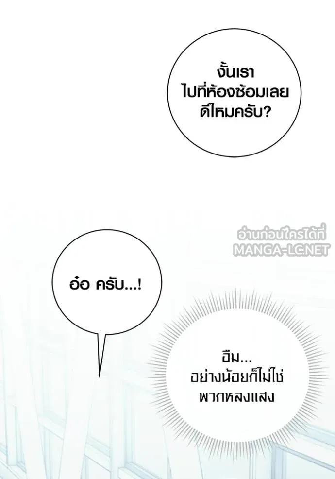 Aura of a Genius Actor ออร่าของนักแสดงอัจฉริยะ - หน้า 147