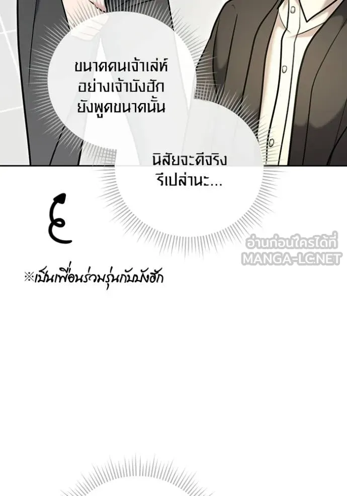 Aura of a Genius Actor ออร่าของนักแสดงอัจฉริยะ - หน้า 149