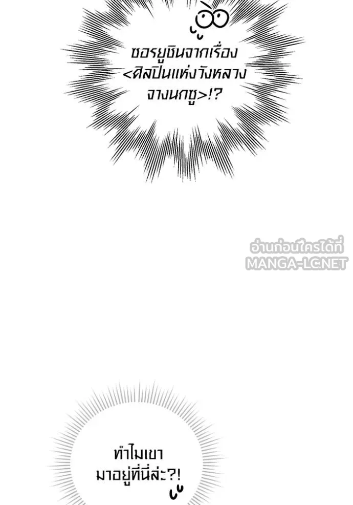 Aura of a Genius Actor ออร่าของนักแสดงอัจฉริยะ - หน้า 155