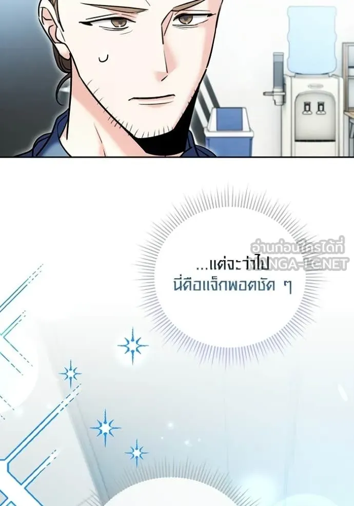 Aura of a Genius Actor ออร่าของนักแสดงอัจฉริยะ - หน้า 161