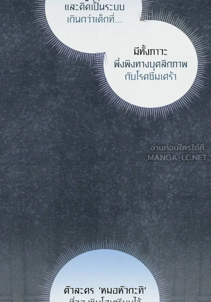 Aura of a Genius Actor ออร่าของนักแสดงอัจฉริยะ - หน้า 18