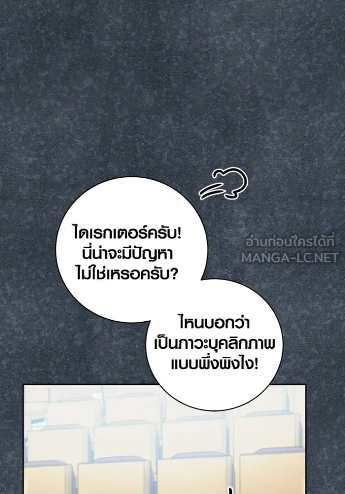 Aura of a Genius Actor ออร่าของนักแสดงอัจฉริยะ - หน้า 25