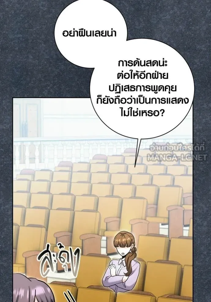 Aura of a Genius Actor ออร่าของนักแสดงอัจฉริยะ - หน้า 32