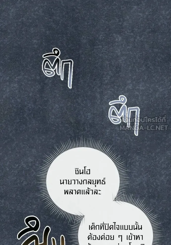Aura of a Genius Actor ออร่าของนักแสดงอัจฉริยะ - หน้า 36