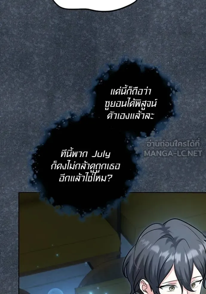 Aura of a Genius Actor ออร่าของนักแสดงอัจฉริยะ - หน้า 55