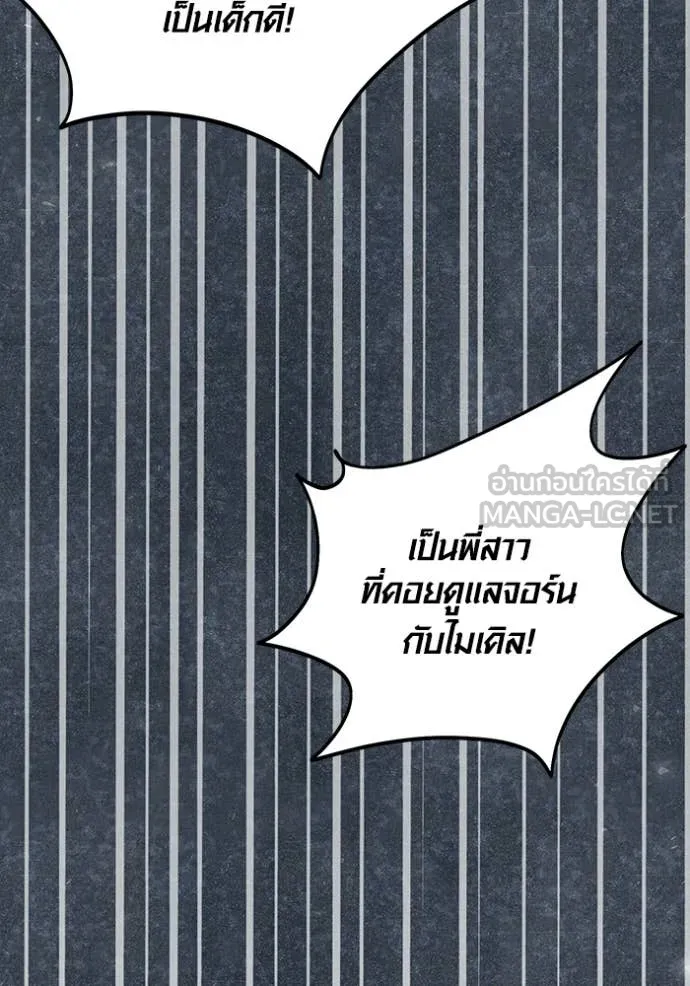 Aura of a Genius Actor ออร่าของนักแสดงอัจฉริยะ - หน้า 68