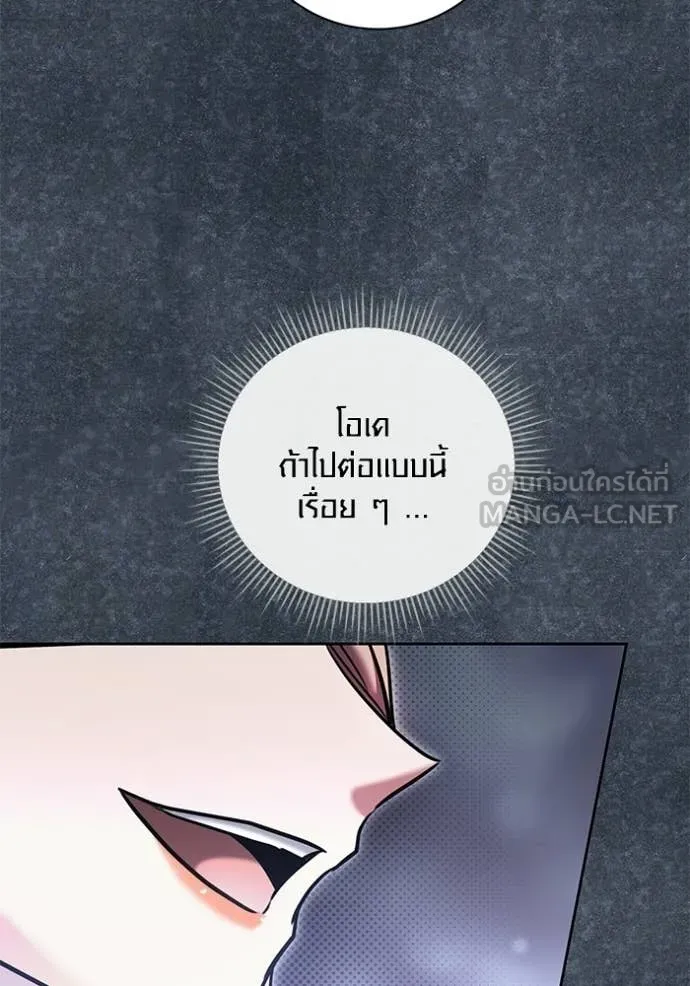 Aura of a Genius Actor ออร่าของนักแสดงอัจฉริยะ - หน้า 77