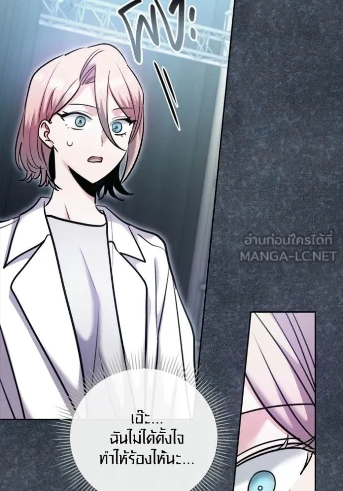Aura of a Genius Actor ออร่าของนักแสดงอัจฉริยะ - หน้า 84