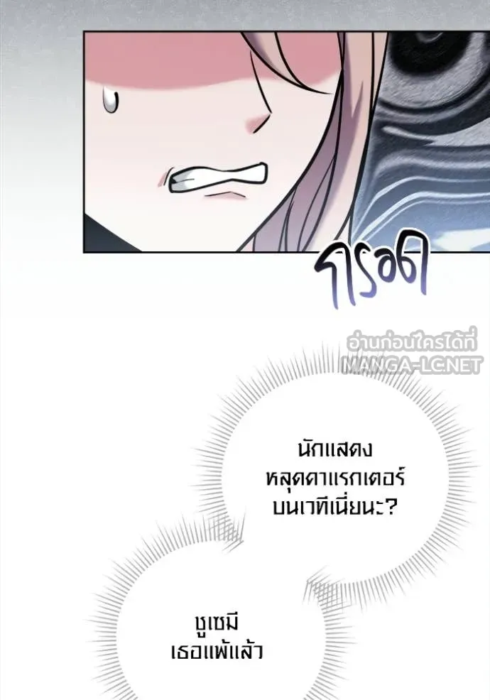 Aura of a Genius Actor ออร่าของนักแสดงอัจฉริยะ - หน้า 88