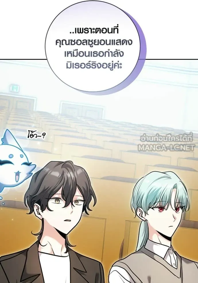 Aura of a Genius Actor ออร่าของนักแสดงอัจฉริยะ - หน้า 92