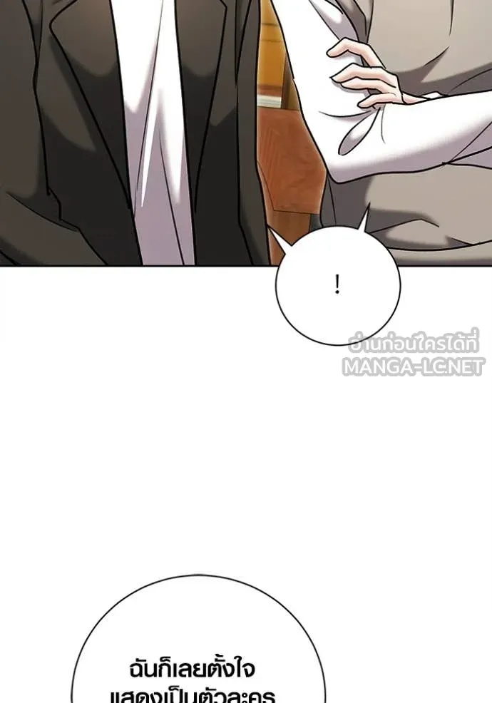 Aura of a Genius Actor ออร่าของนักแสดงอัจฉริยะ - หน้า 93